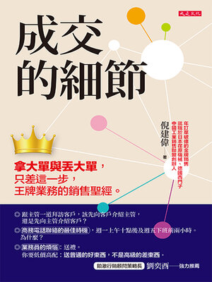 cover image of 成交的細節